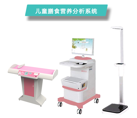 儿童营养膳食分析系统